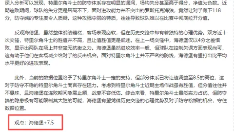 切尔西主场战诺丁汉森林：专家分析期号推荐及质合前区十码